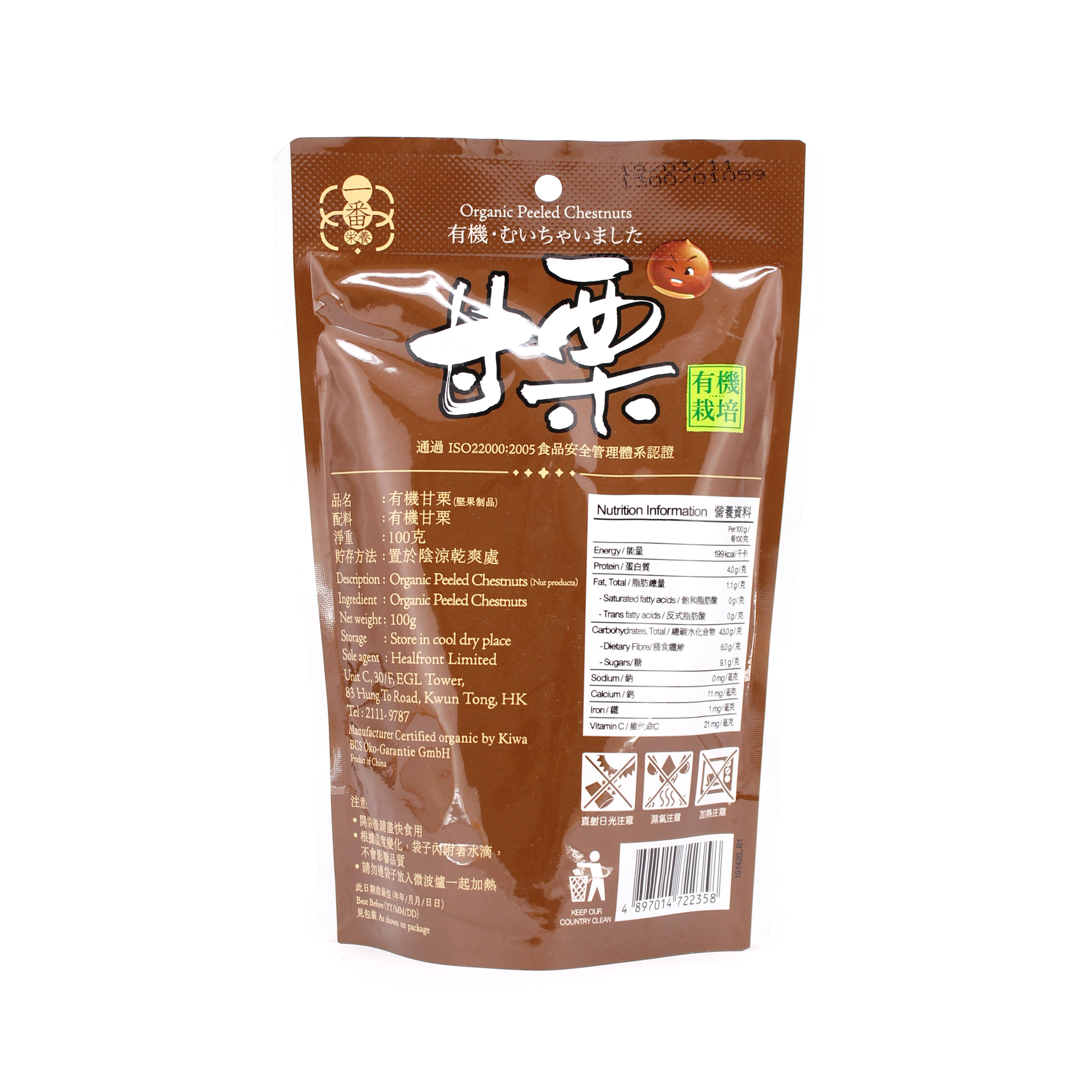 H1: 一番營養 - 有機甘栗仁 (100g)