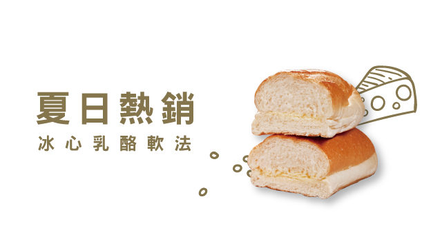 冰心乳酪軟法,王振昌綠豆糕,超品起司烘焙工坊,王柏翔,起士蛋糕