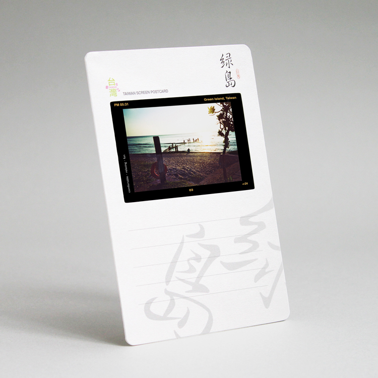 幻燈明信片・綠島