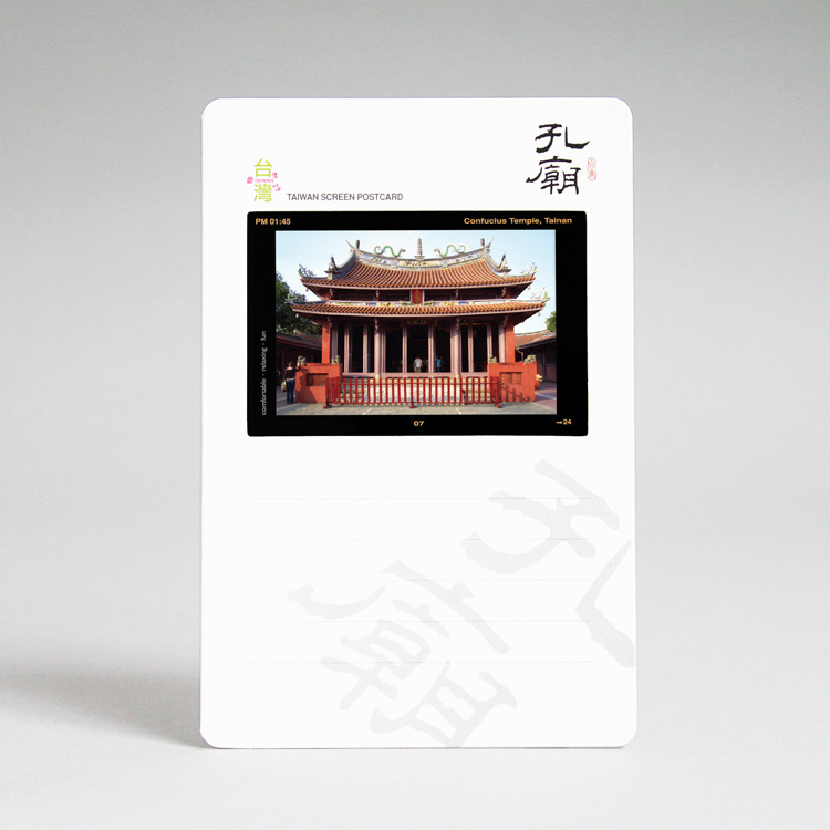 幻燈明信片・孔廟