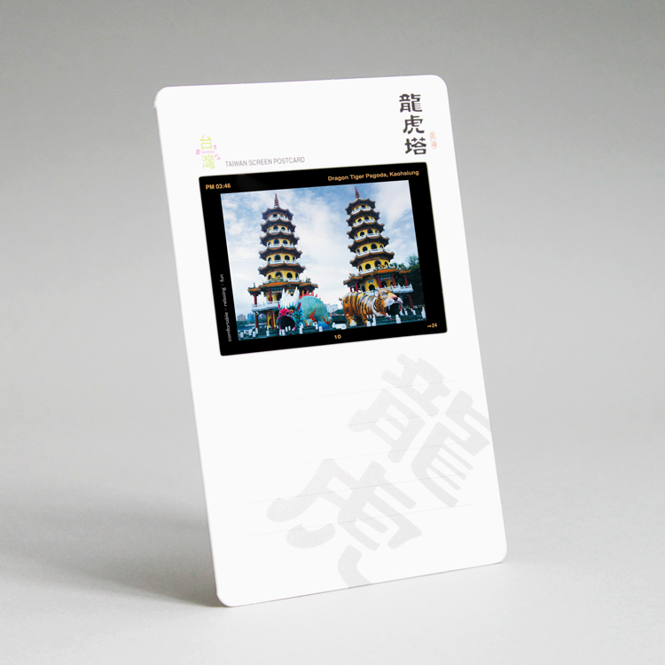 幻燈明信片・龍虎塔