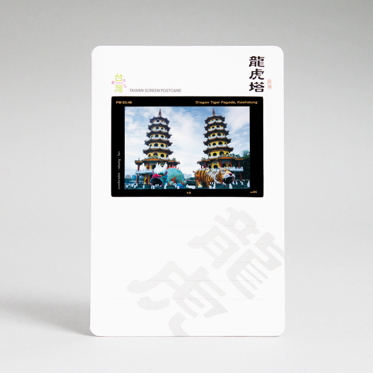 幻燈明信片・龍虎塔