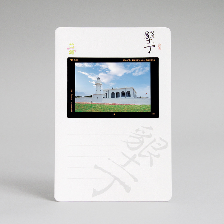 幻燈明信片・墾丁