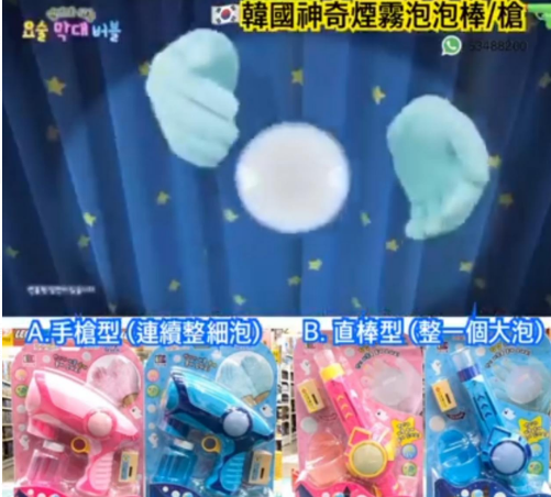 韓國最新神奇煙霧泡泡棒/槍