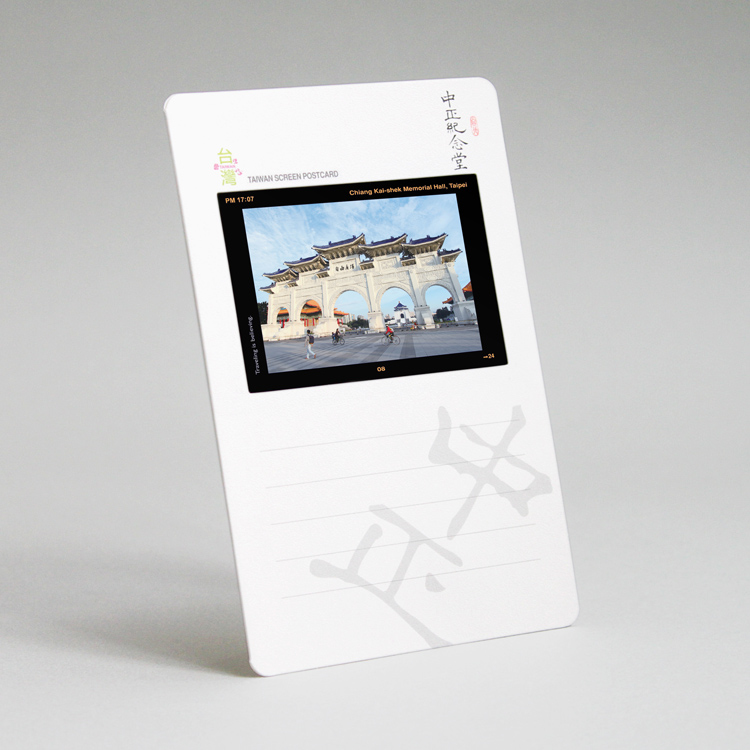 幻燈明信片・中正紀念堂