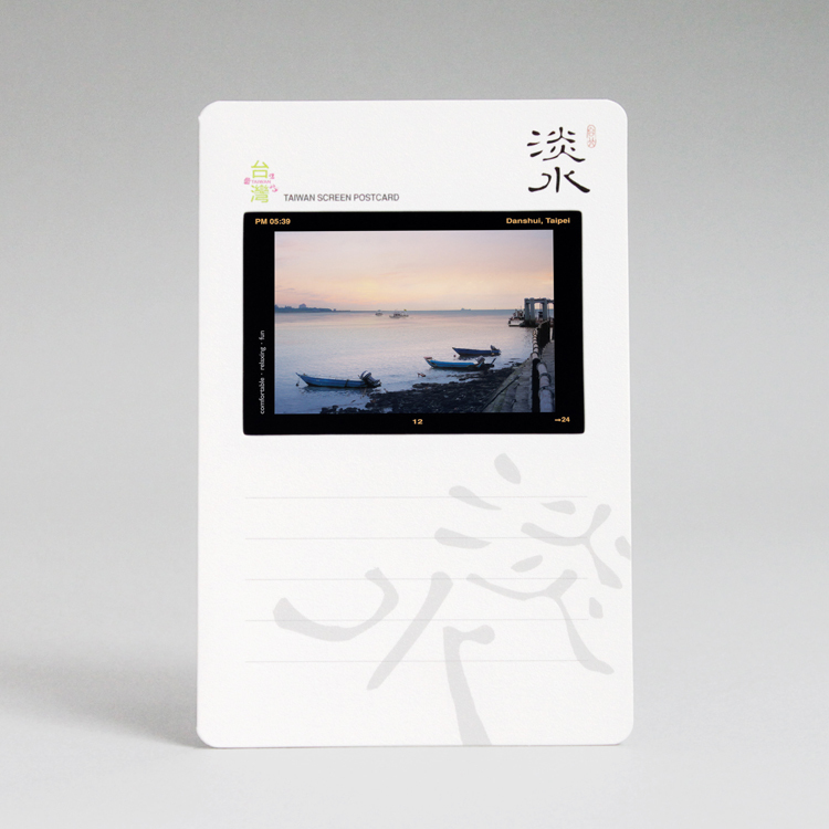 幻燈明信片・淡水