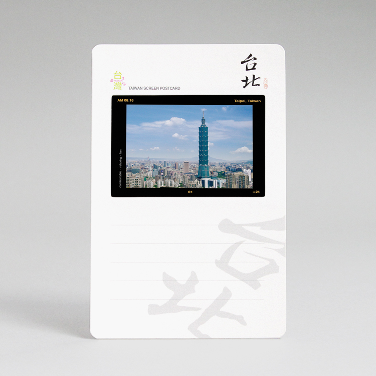 幻燈明信片・台北