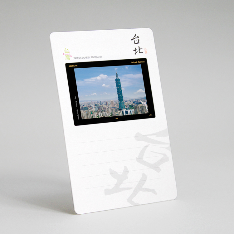 幻燈明信片・台北