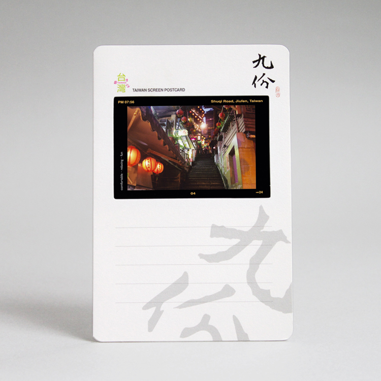 幻燈明信片・九份