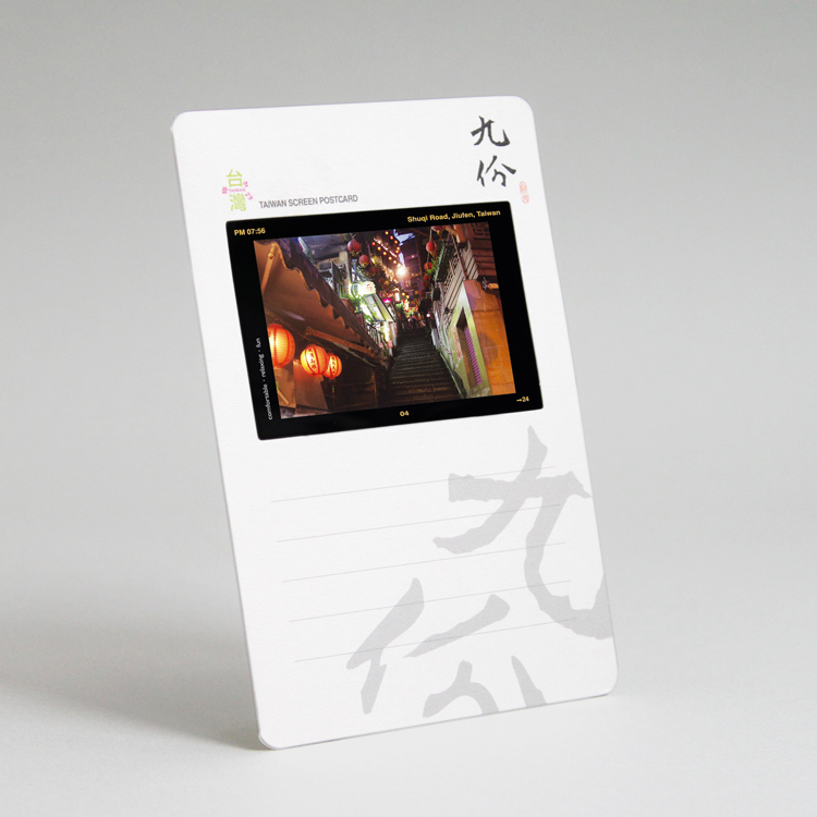 幻燈明信片・九份