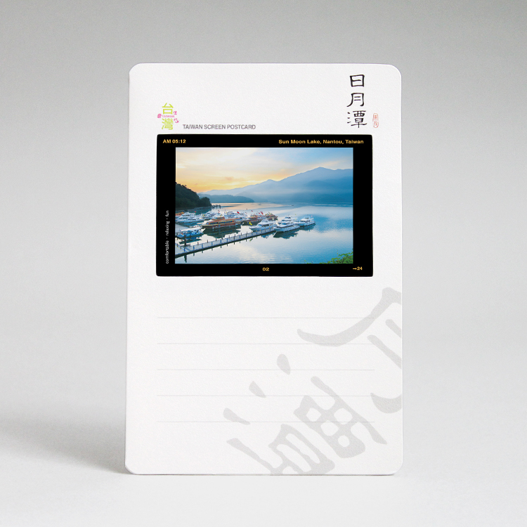 幻燈明信片・日月潭