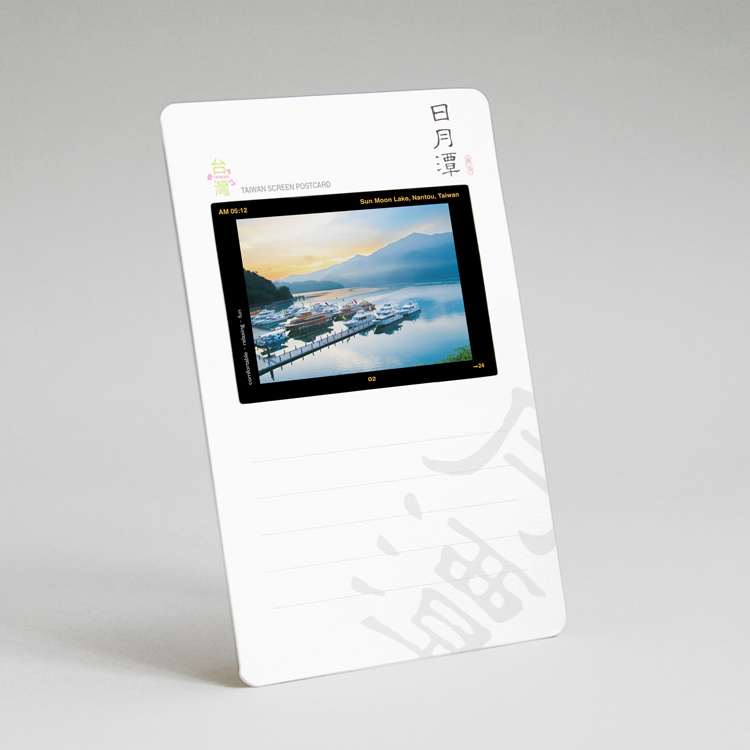 幻燈明信片・日月潭