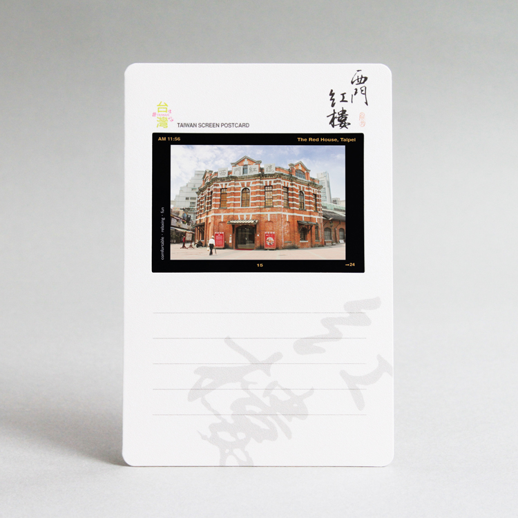 幻燈明信片・西門紅樓