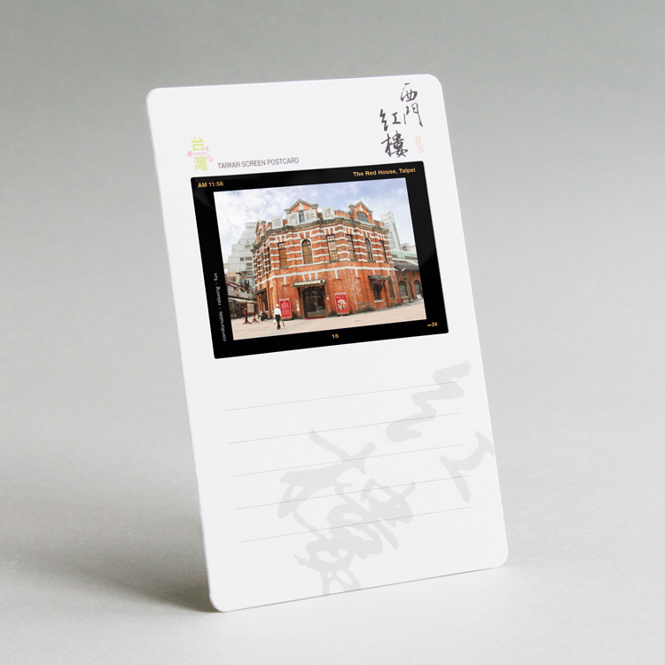 幻燈明信片・西門紅樓