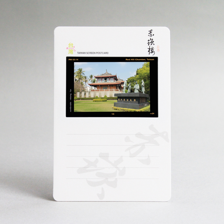 幻燈明信片・赤崁樓