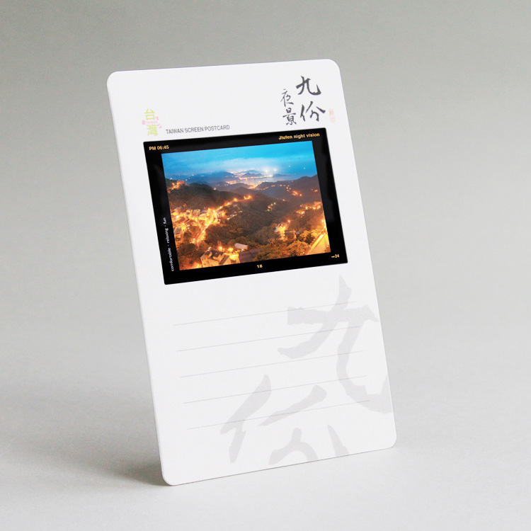 幻燈明信片・九份夜景