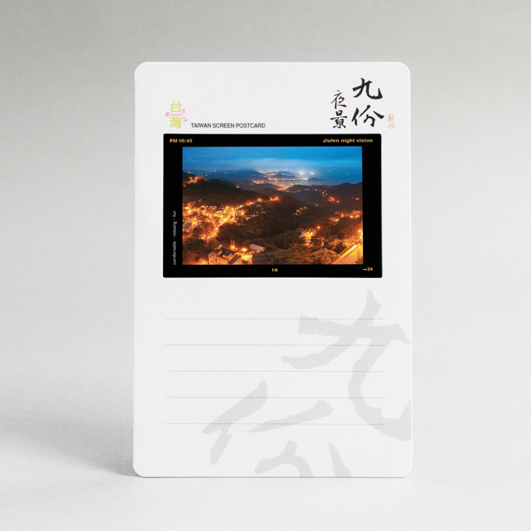 幻燈明信片・九份夜景