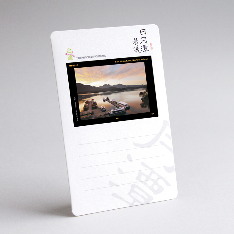 幻燈明信片・日月潭晨曦