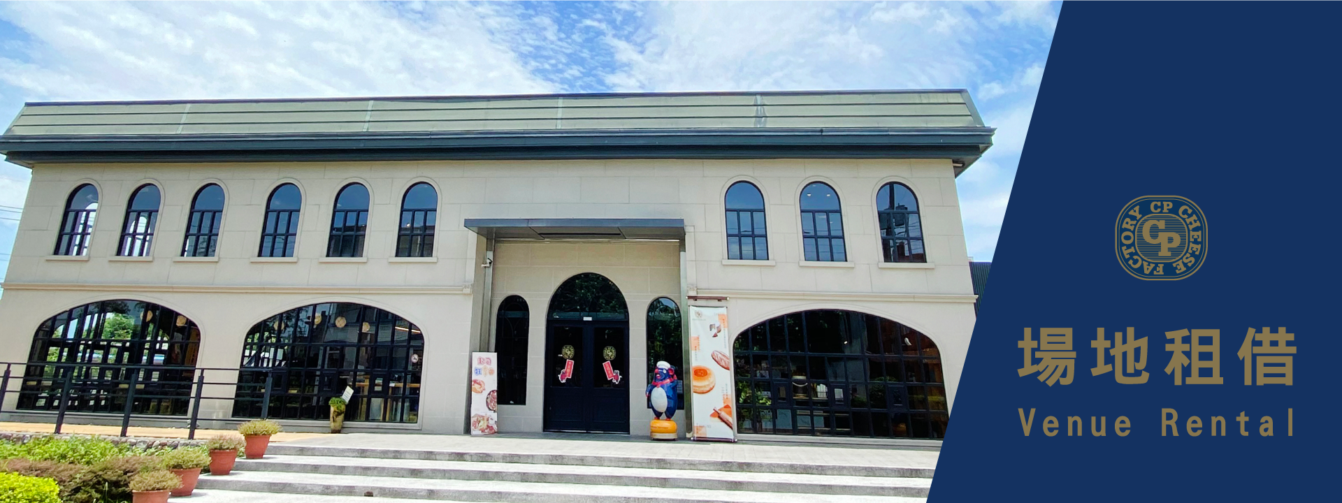 場地租借