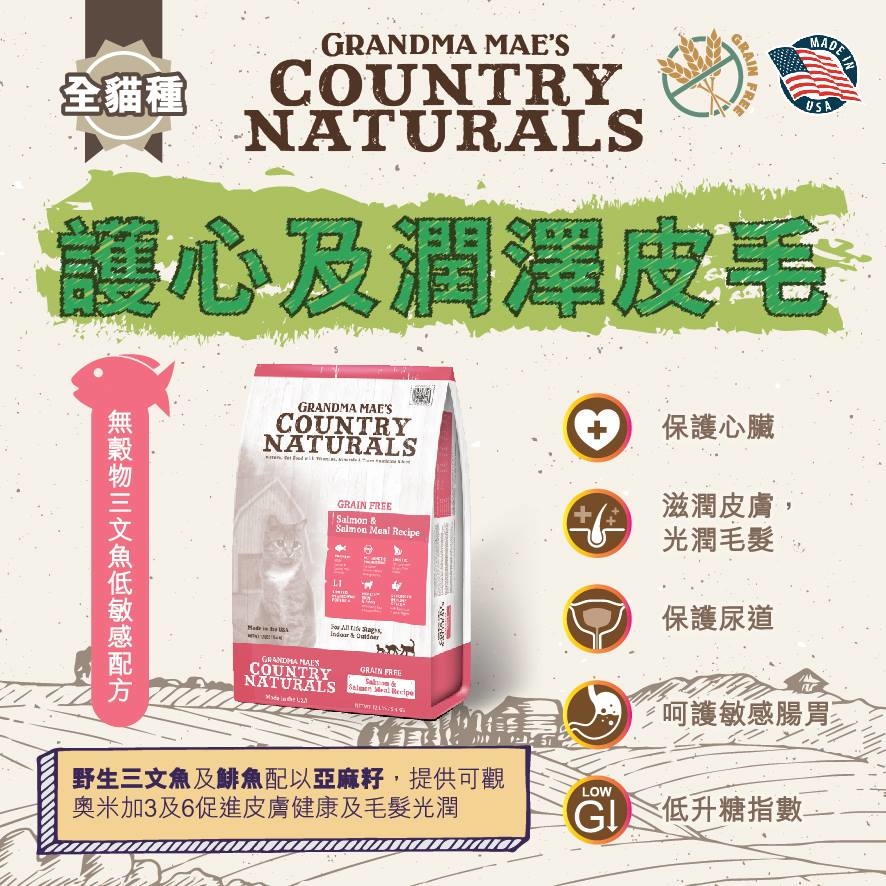 【現貨8折】Country Naturals 低敏無穀物三文魚12lbs - 全貓乾糧