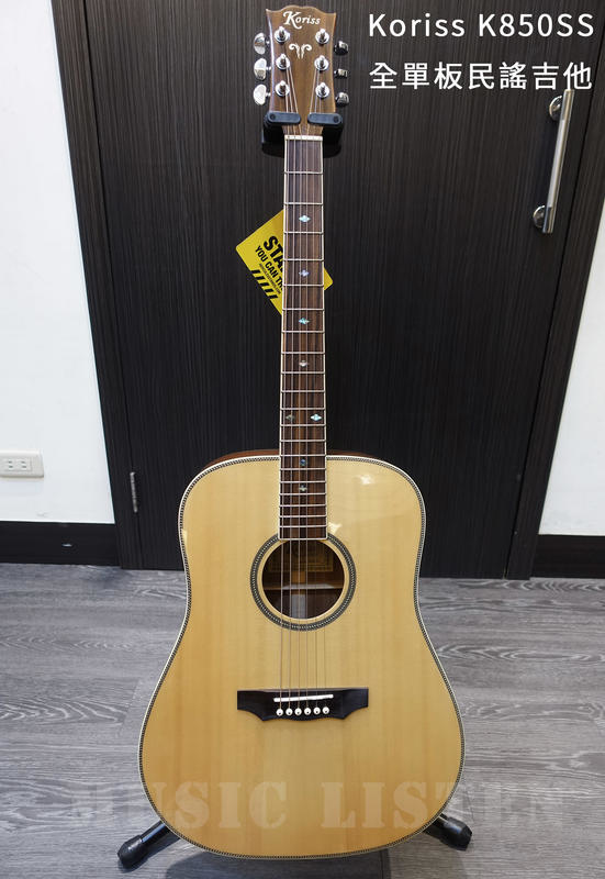 Koriss K850SS K-850-SS 雲杉木面板 桃花心木側板 全單板民謠吉他