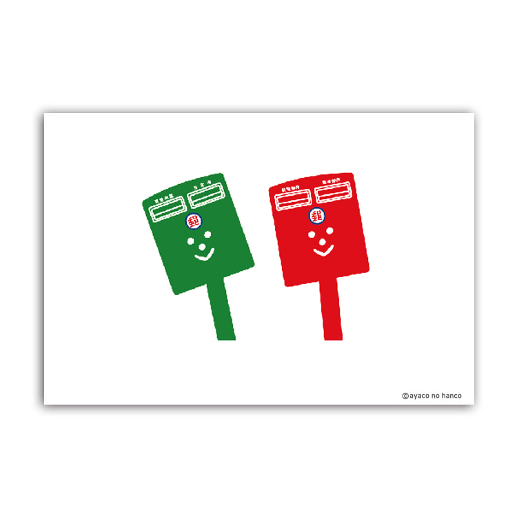 Ayaco愛台灣明信片・歪腰郵筒