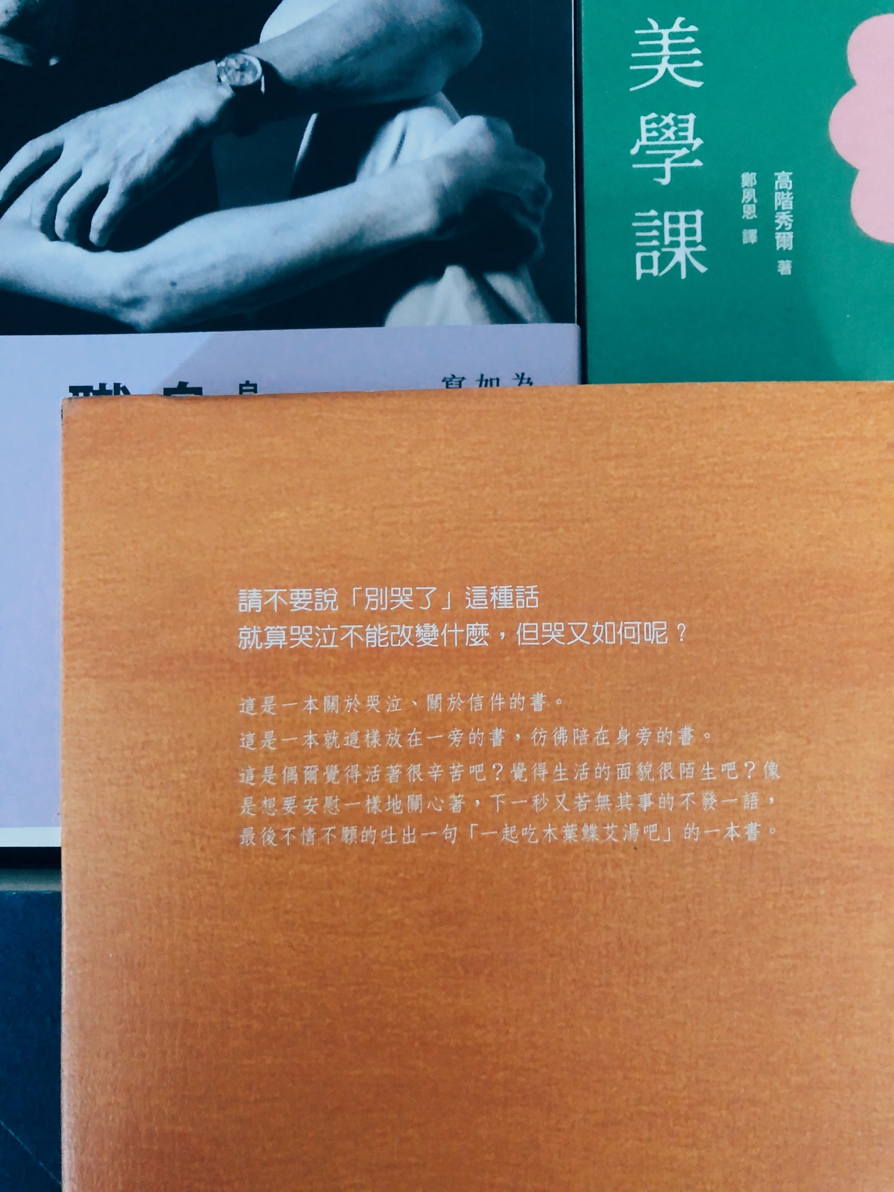 就算哭泣也不能也不能改變什麼