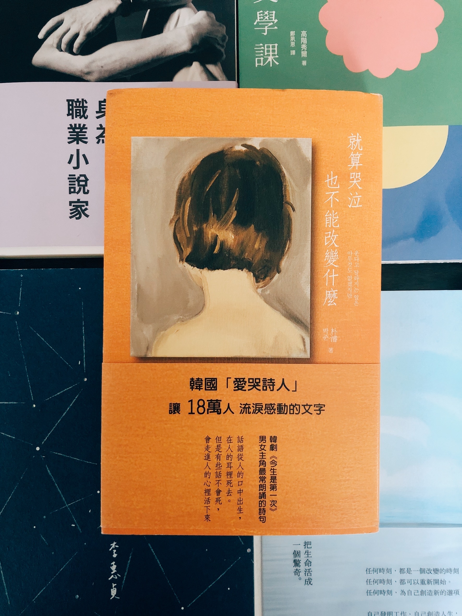 就算哭泣也不能也不能改變什麼