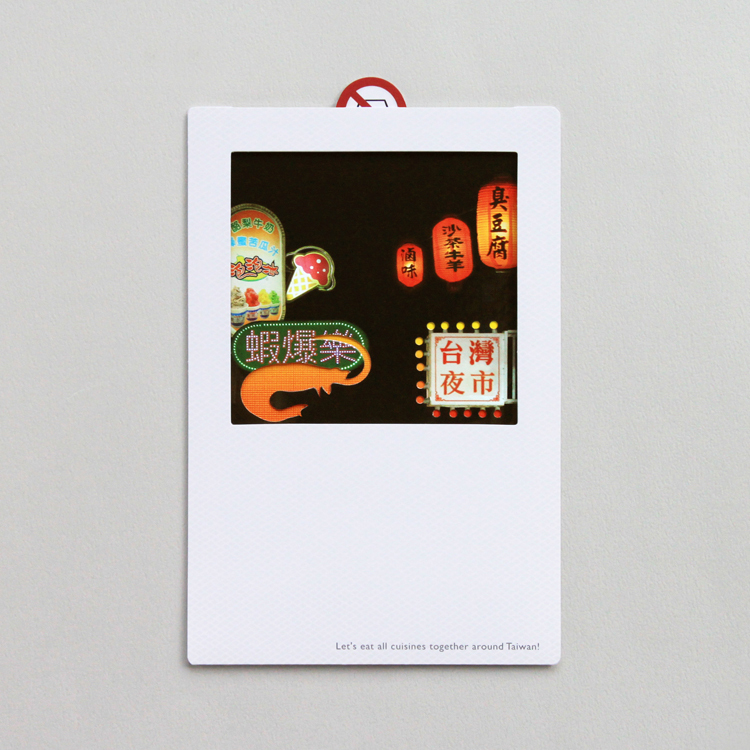 台灣逗陣明信片・美食夜總匯