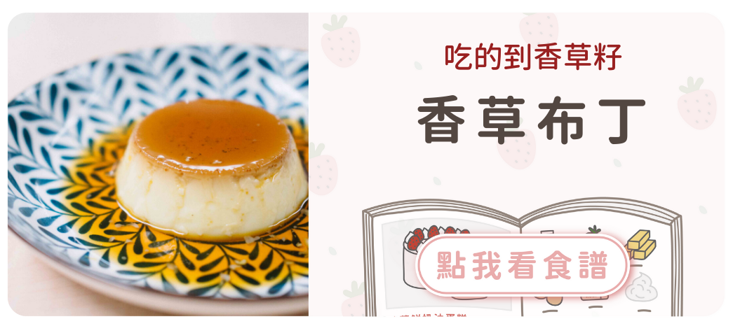 香草布丁食譜