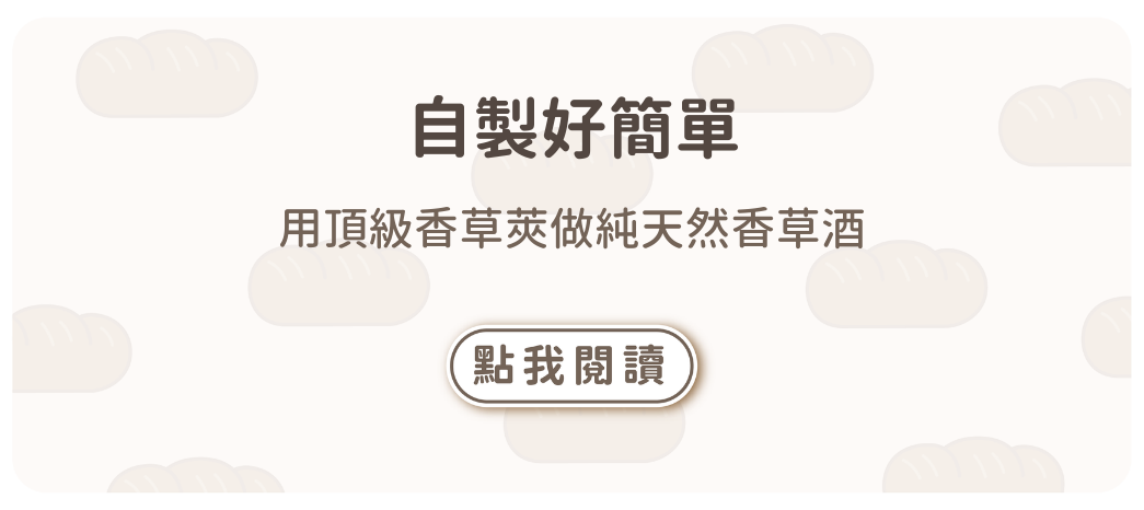 【自製好簡單】用頂級香草莢做純天然香草酒