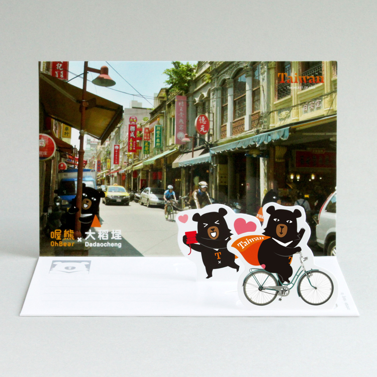 喔熊遊台灣2D明信片・大稻埕