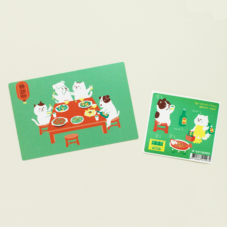 秘密話明信片：貓狗日常・吃快炒