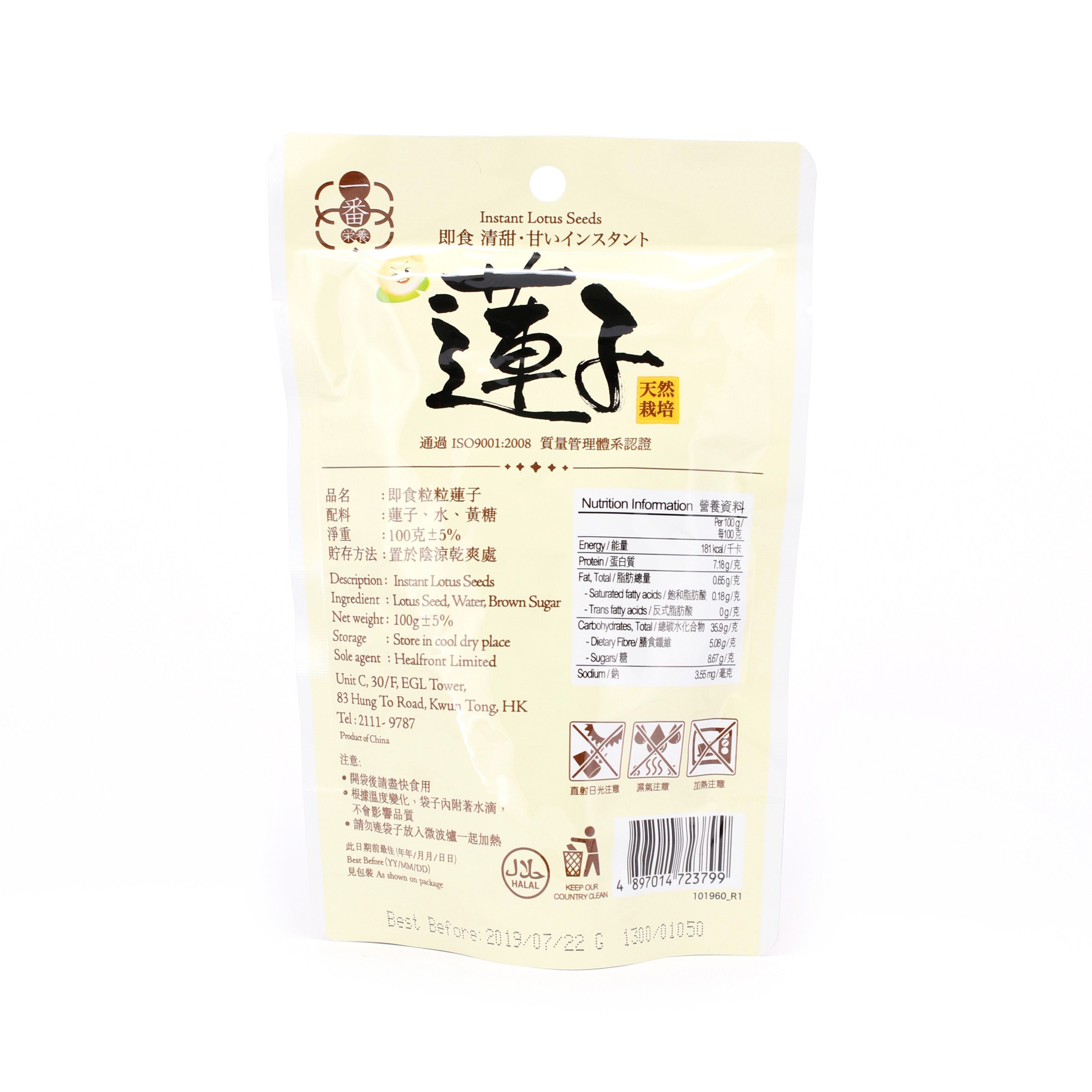 H1: 一番營養 - 即食蓮子 (100g)