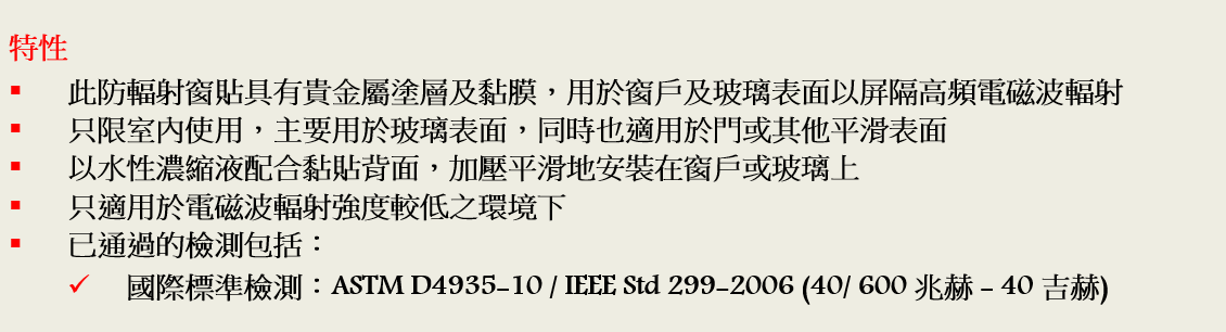 防輻射窗貼 RDF62 特性