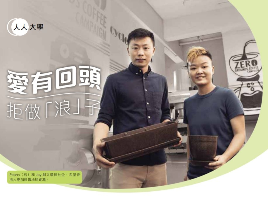 「駿步人生」刊物第30期 - 愛有回頭　拒做「浪」子