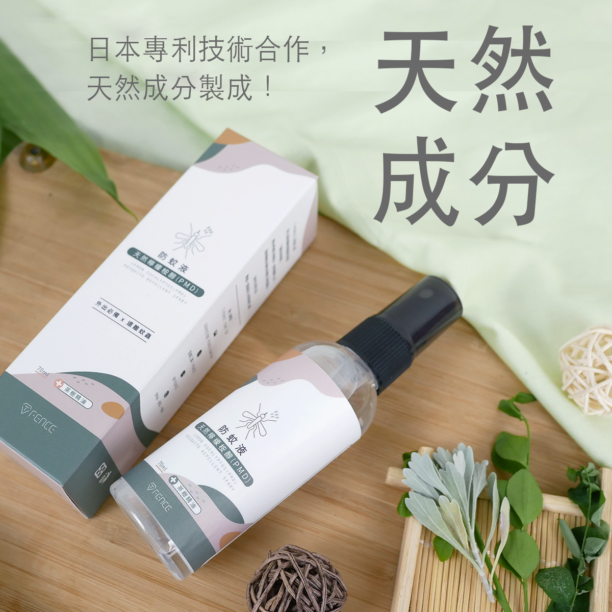 Bhk S Pmd植萃精油防蚊液 100ml 瓶 安心防蚊