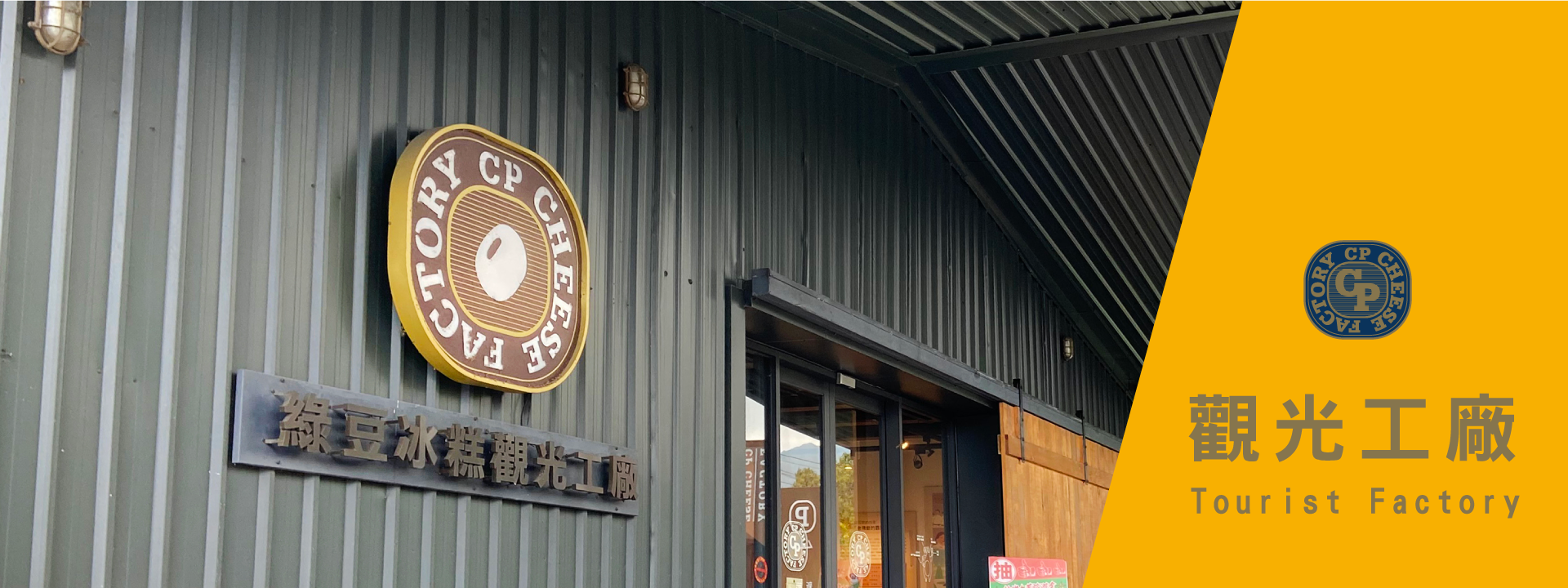 綠豆冰糕觀光工廠