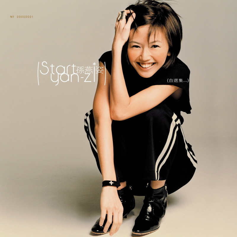 孫燕姿 /  Start自選集 [典藏彩膠.典雅金]