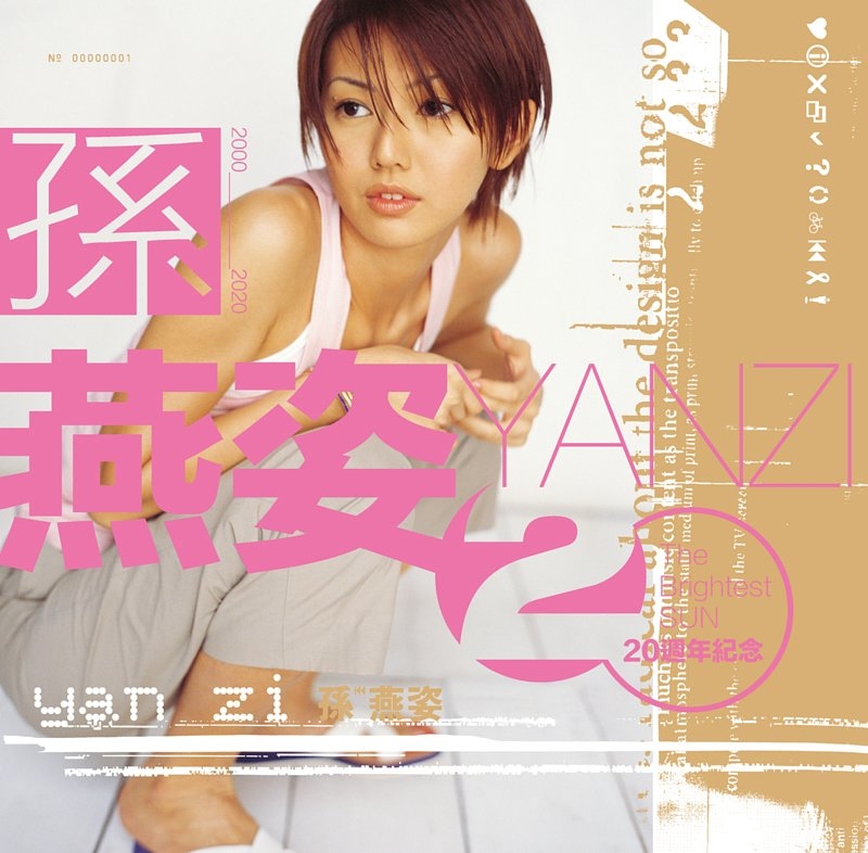 孫燕姿 20 週年典藏彩膠合集