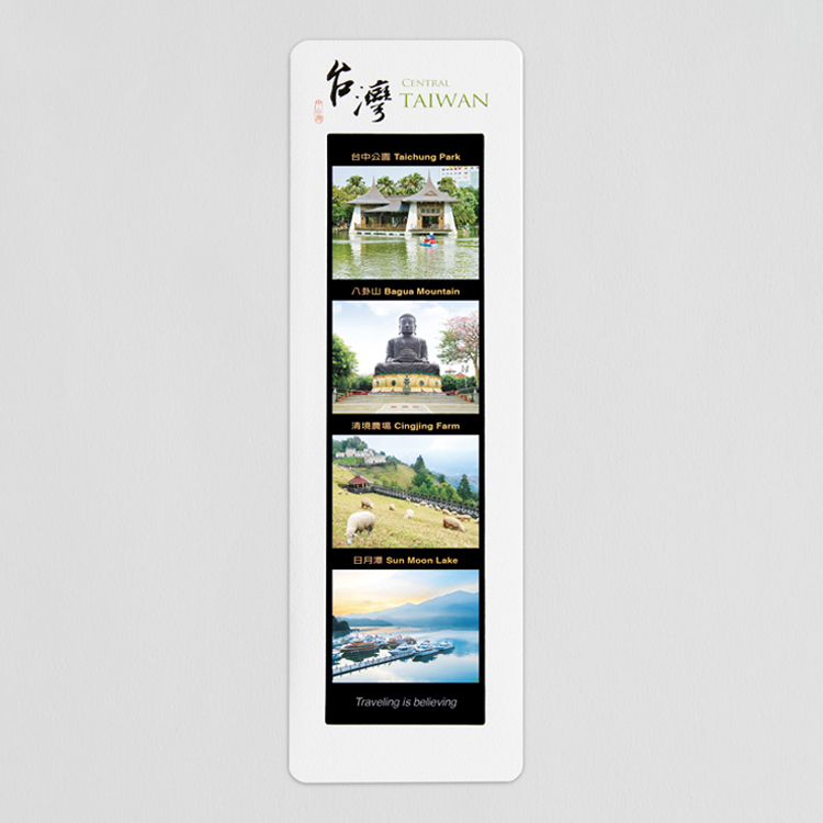 幻燈書籤・中台灣