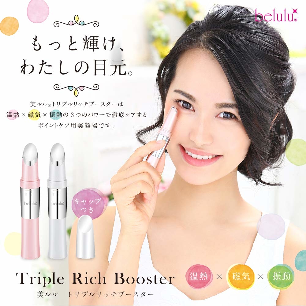 日本BELULU TRIPLE RICH BOOSTER 磁氣溫感美眼筆【日本樂天銷量第一位