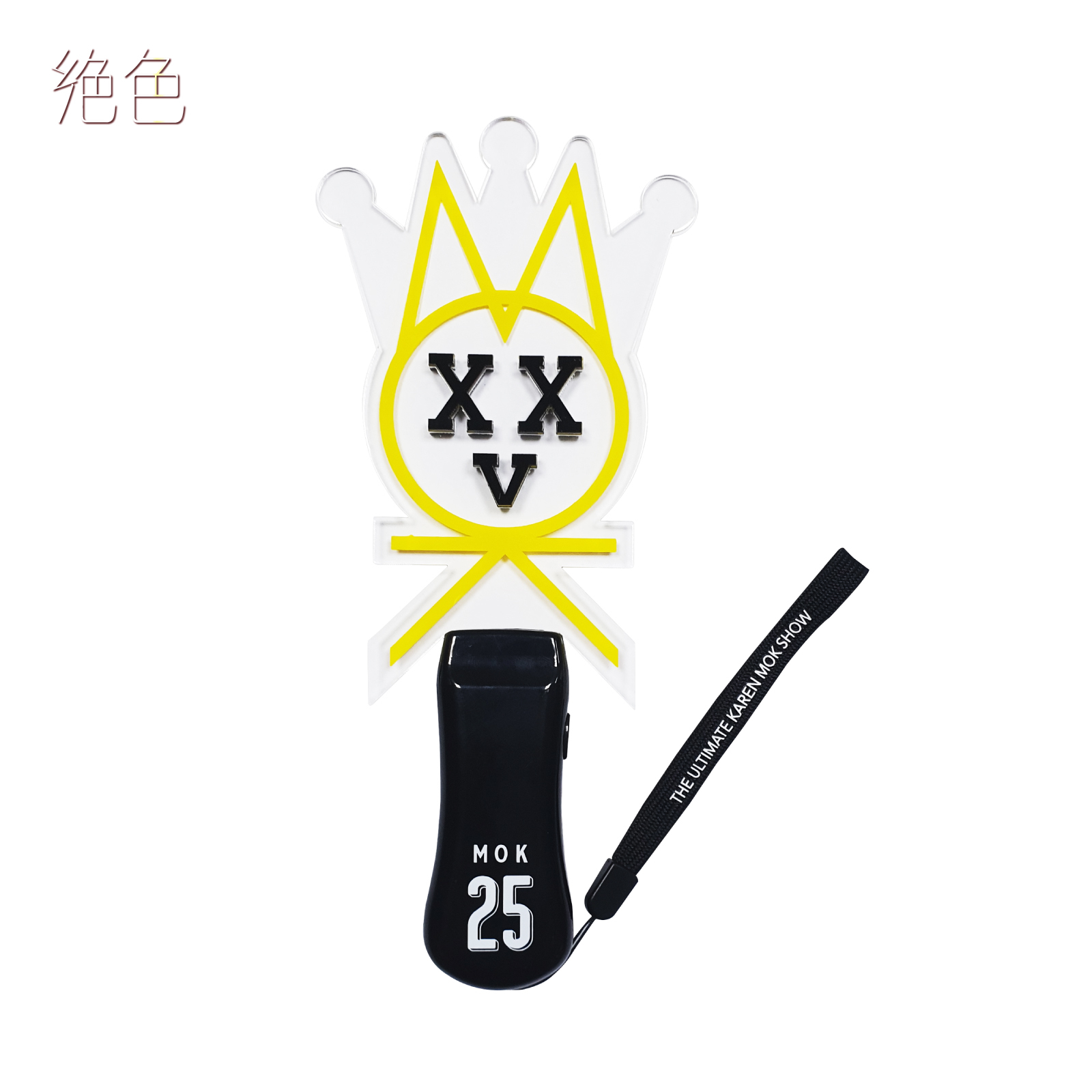 絕色莫文蔚 應援螢光棒