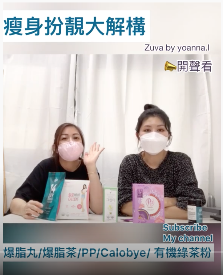 減肥產品 LIVE 重溫 - 大雜燴介紹 - 如過大家唔識邊D減肥產品適合你就一定要睇啦