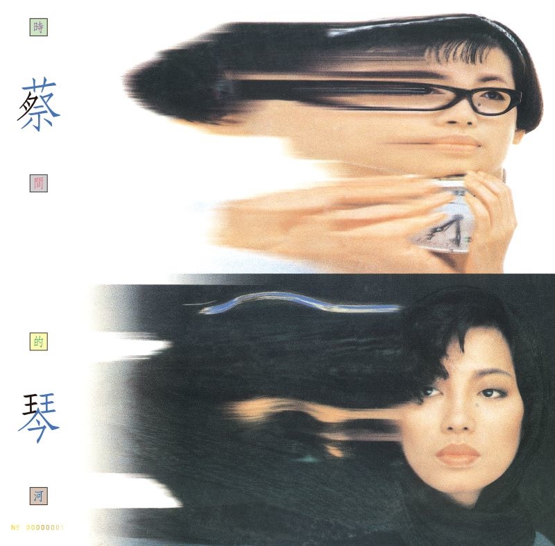 蔡琴 / 時間的河 [典藏黑膠]