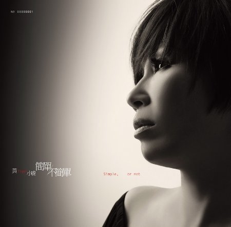 黃小琥 / 簡單/不簡單 [典藏黑膠]