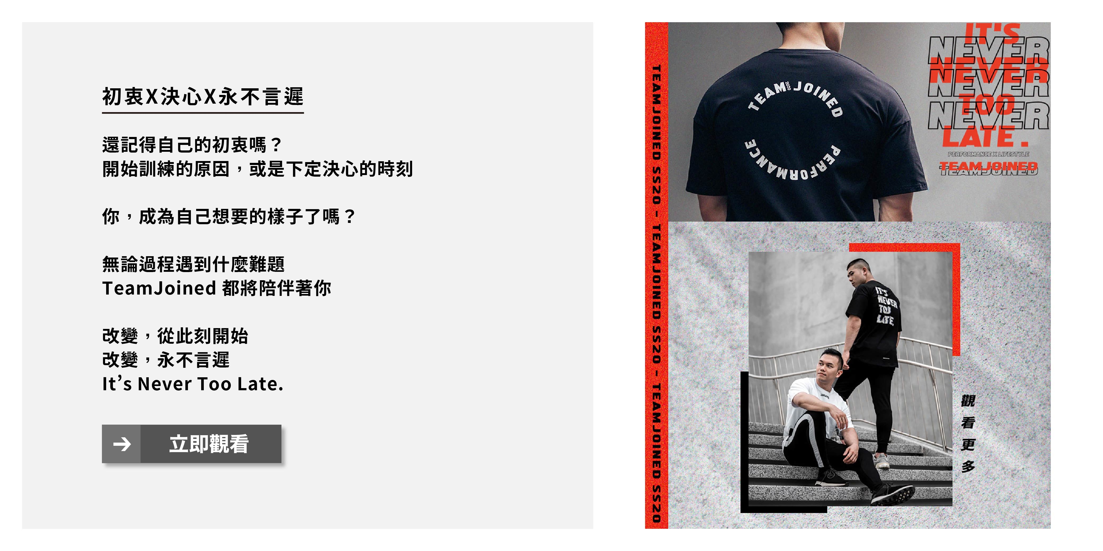 SS20 破舊立新 永不言遲