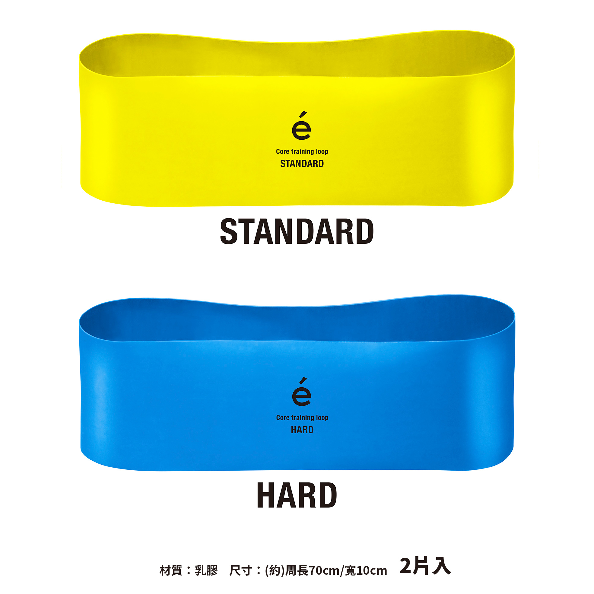 Core training loopSTANDARDSTANDARDCore training loopHARDHARD材質: 乳膠 尺寸:(約)周長70cm/寬10cm 2片入