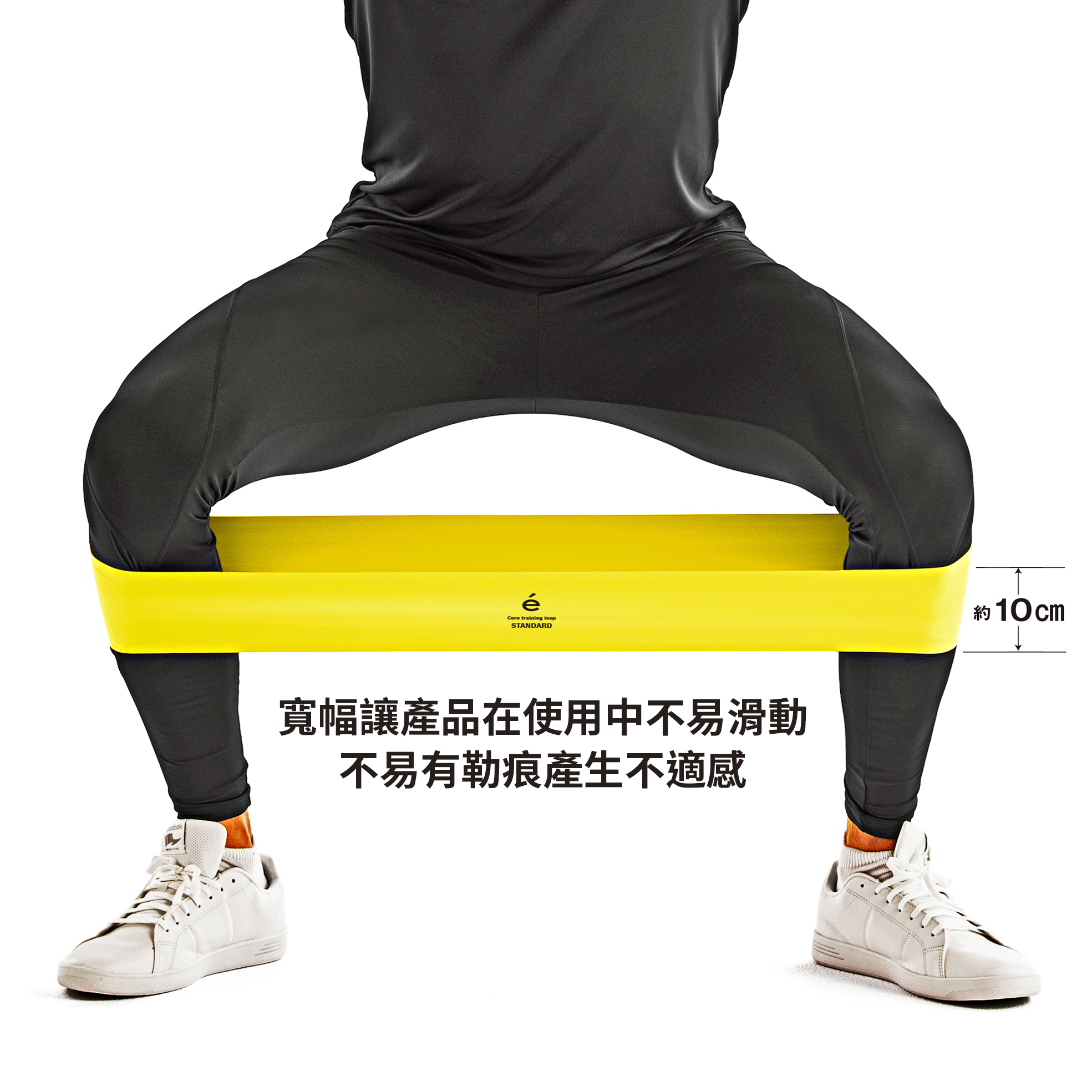 loopSTANDARD寬幅讓產品在使用中不易滑動不易有勒痕產生不適感約10cm