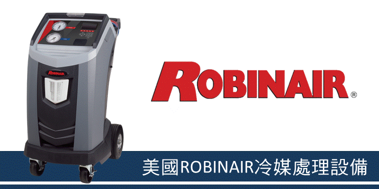 ROBINAIR冷媒處理錶組真空泵浦